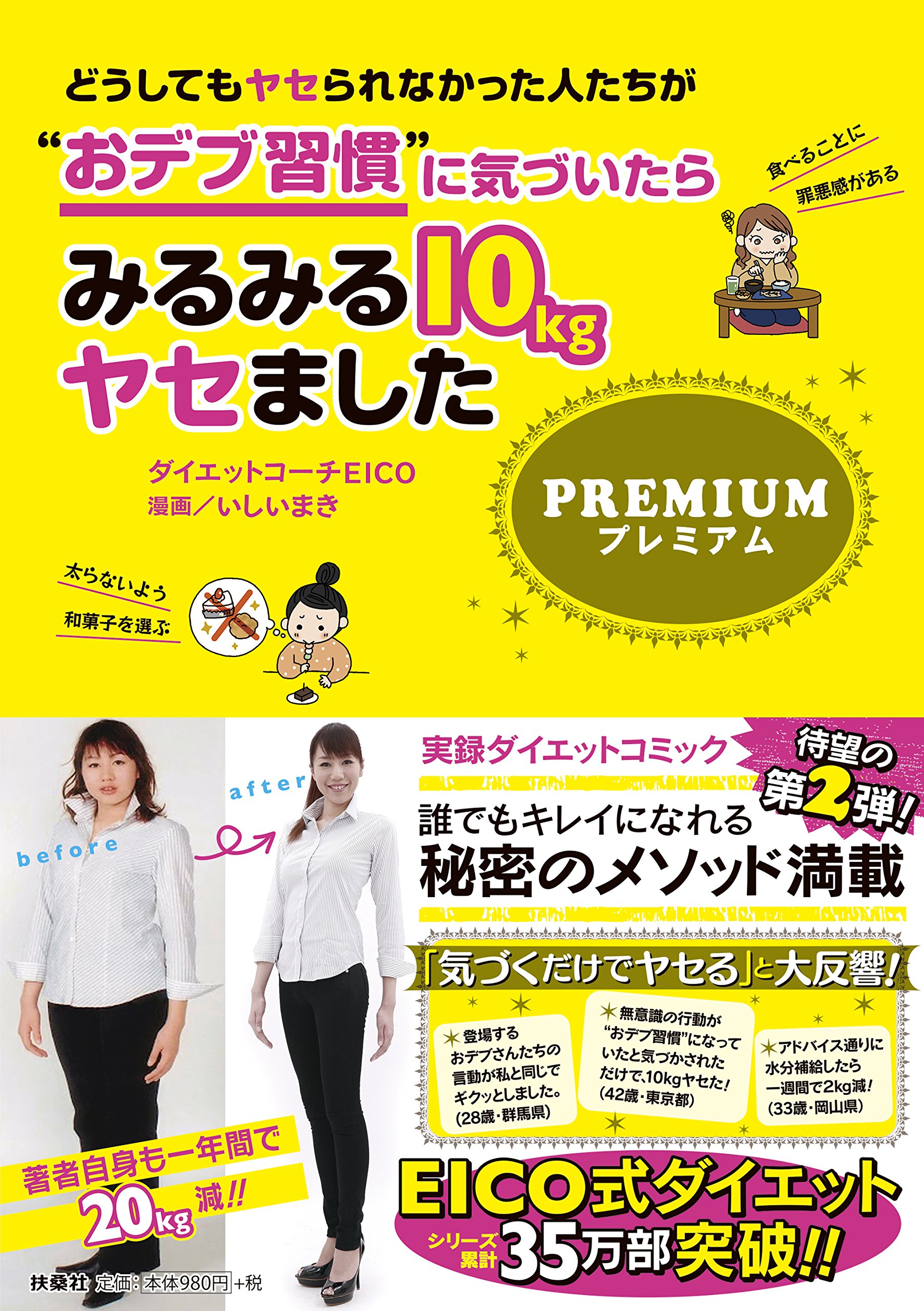 どうしてもヤセられなかった人たちが「おデブ習慣」に気づいたら